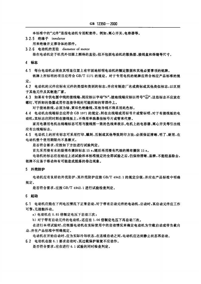 GB 12350-2000 标准预览