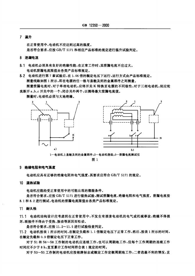 GB 12350-2000 标准预览