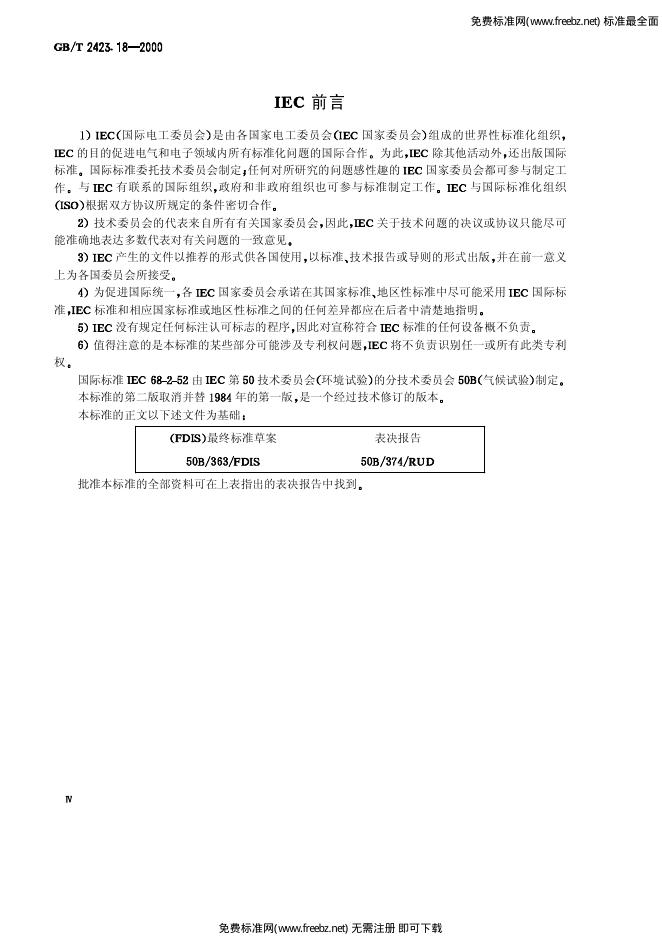 GB/T 2423.18-2000 标准预览