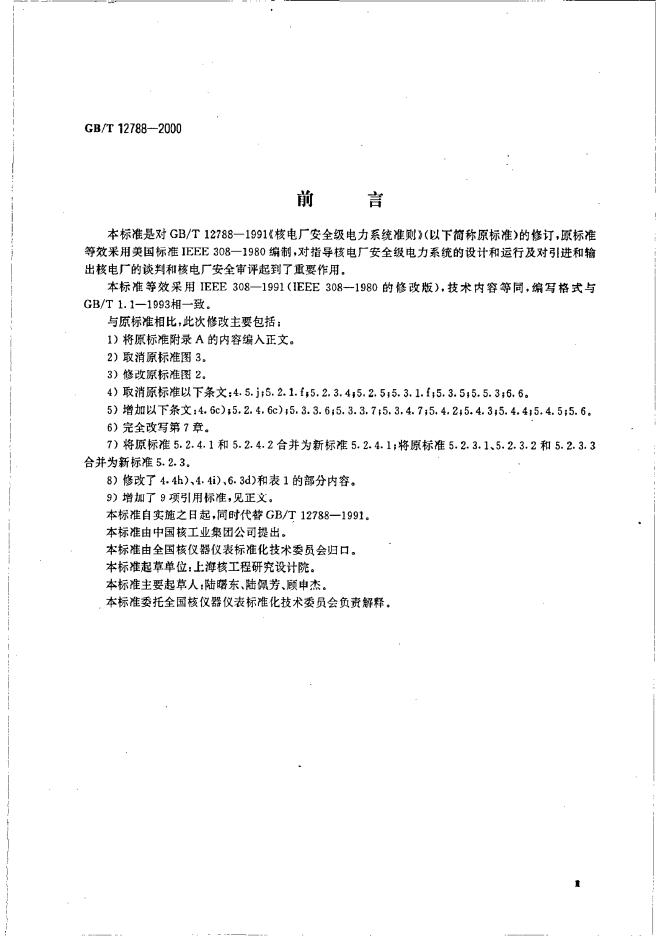 GB/T 12788-2000 标准预览