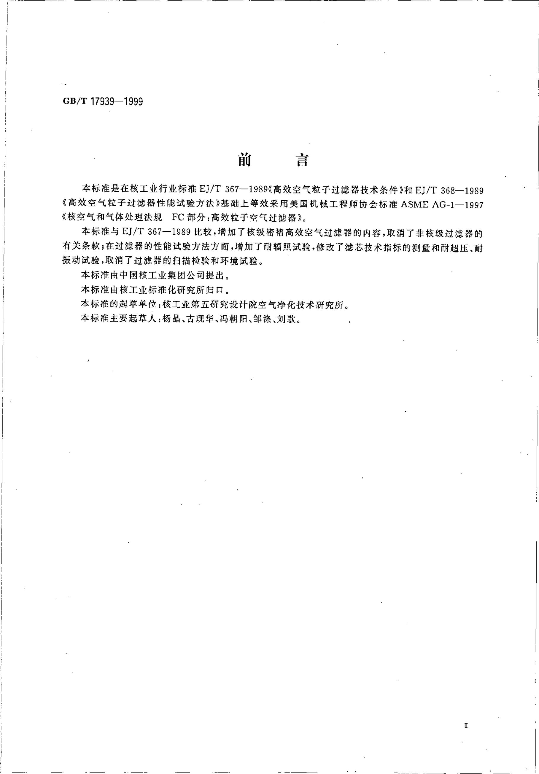GB/T 17939-1999 标准预览