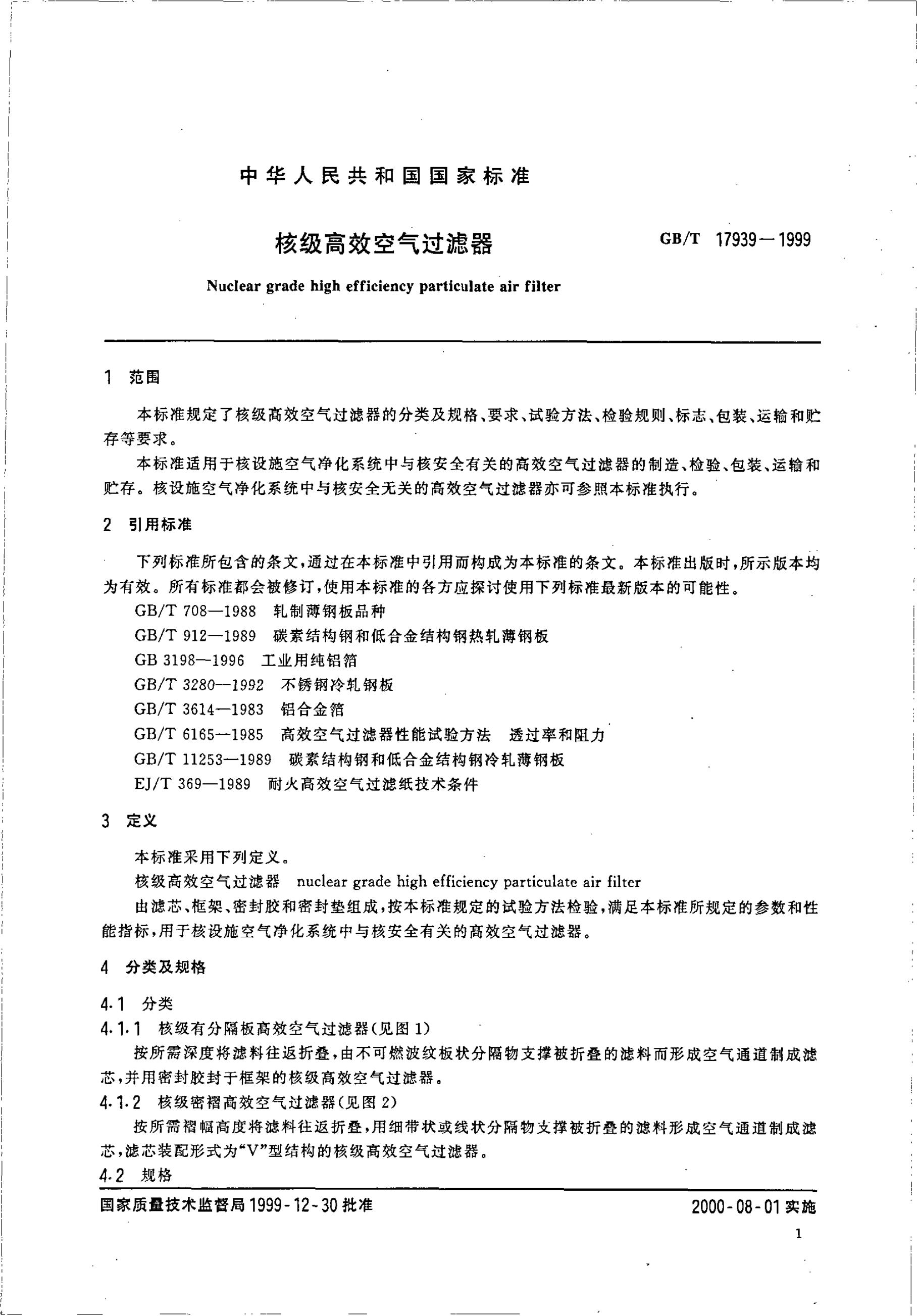 GB/T 17939-1999 标准预览