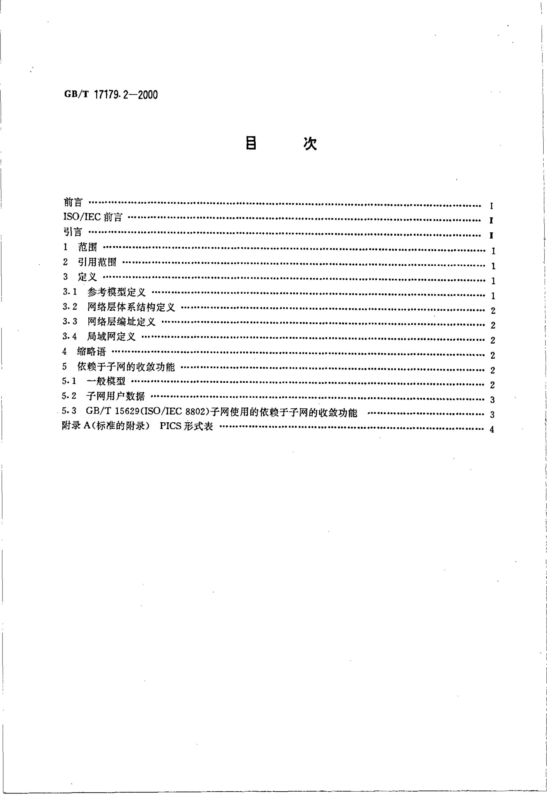 GB/T 17179.2-2000 标准预览