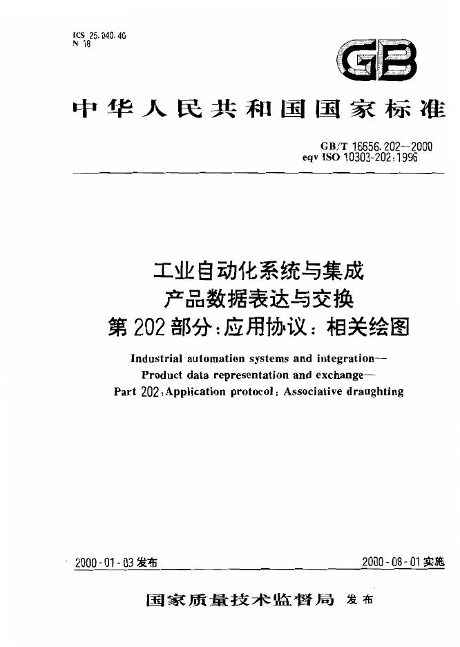 GB/T 16656.202-2000 标准预览