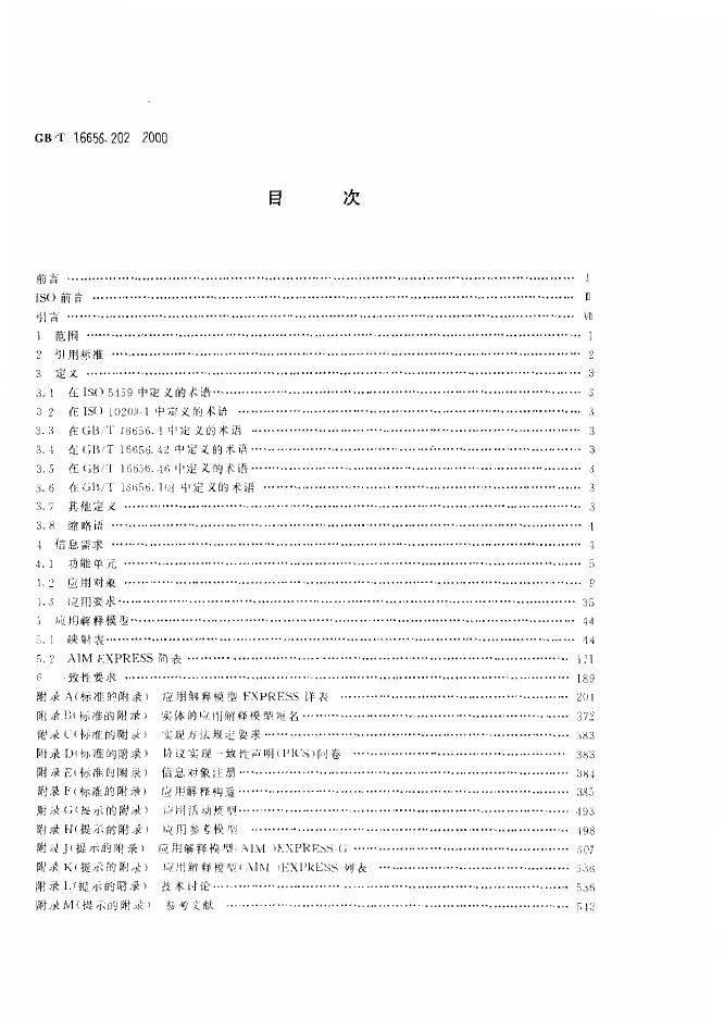 GB/T 16656.202-2000 标准预览