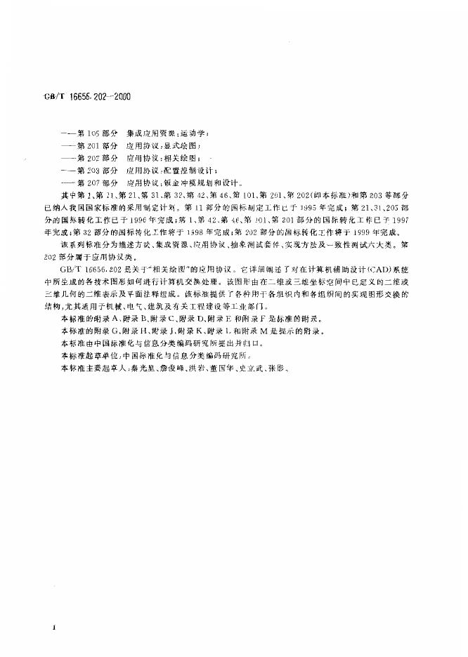 GB/T 16656.202-2000 标准预览