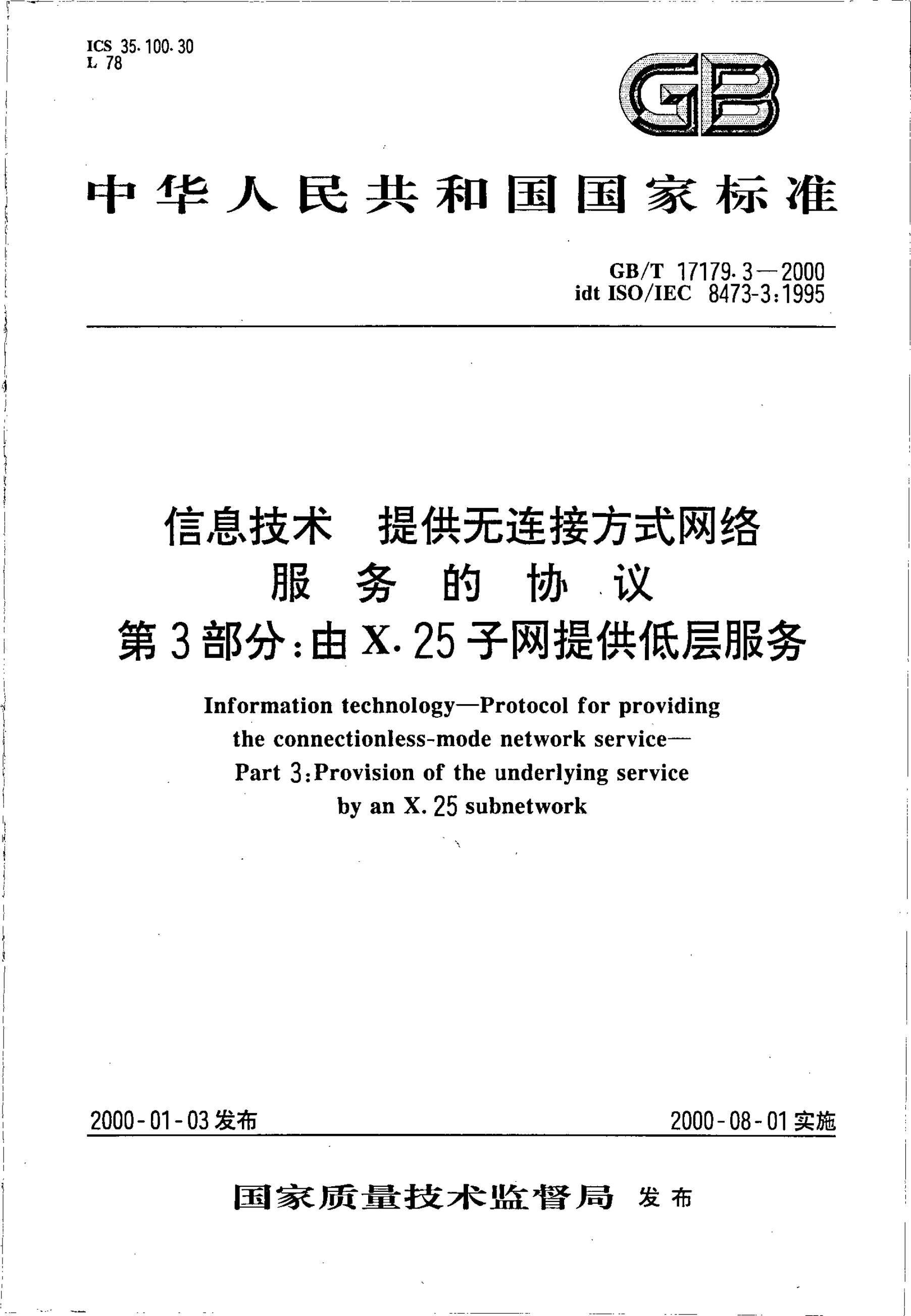 GB/T 17179.3-2000 标准预览