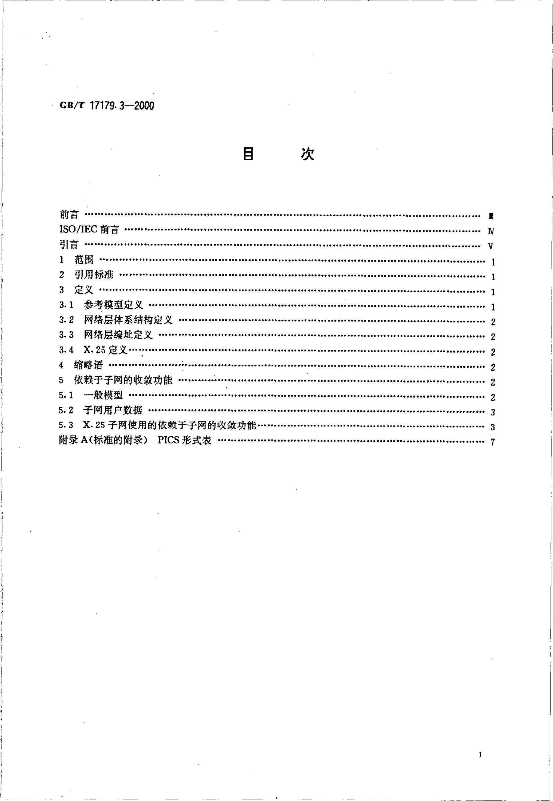 GB/T 17179.3-2000 标准预览