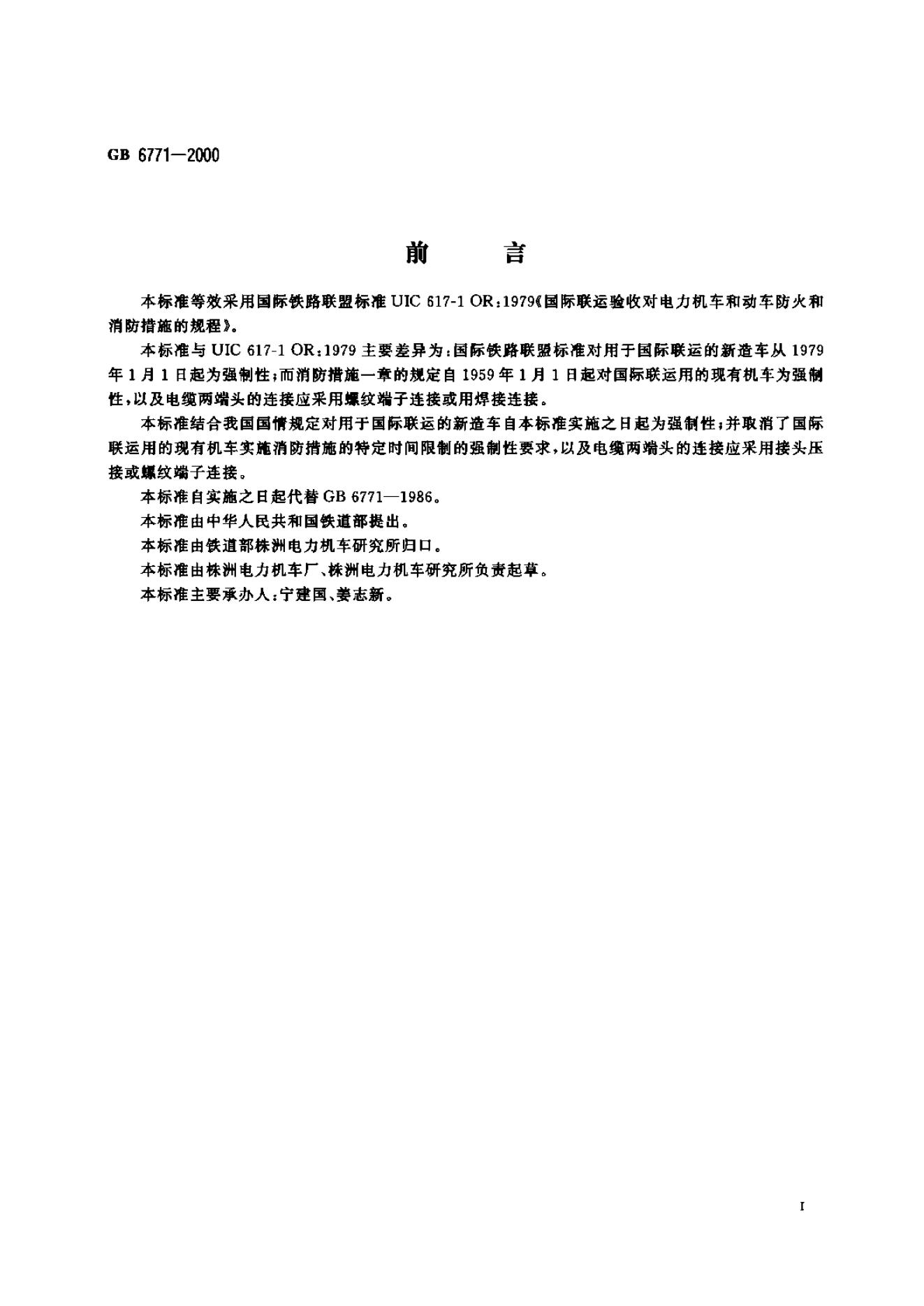 GB/T 6771-2000 标准预览