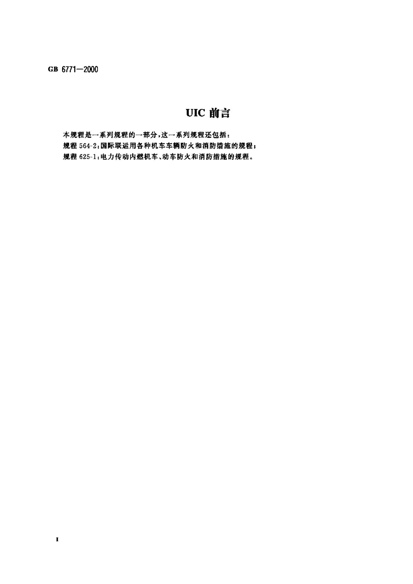 GB/T 6771-2000 标准预览