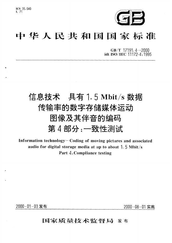 GB/T 17191.4-2000 标准预览