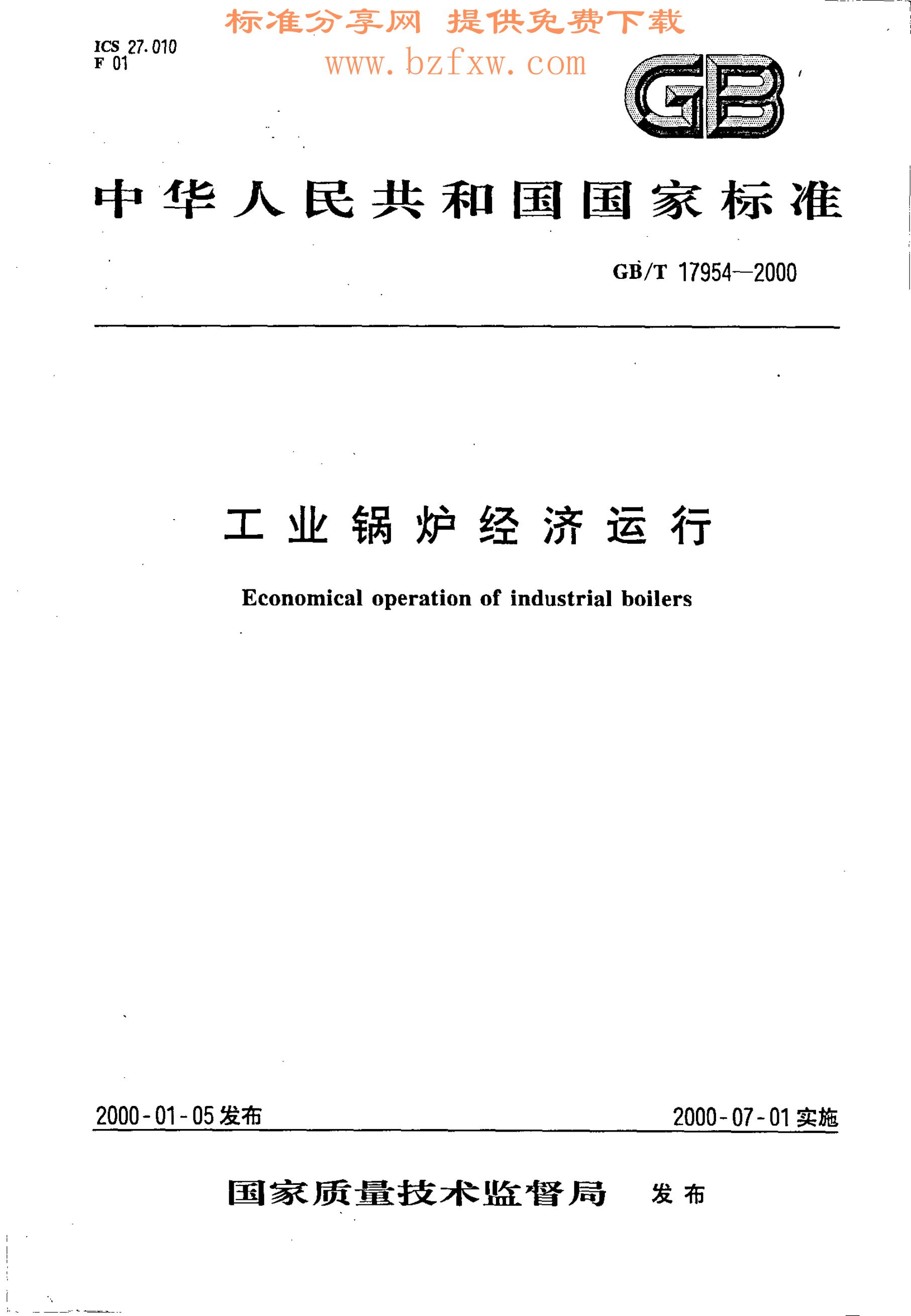 GB/T 17954-2000 标准预览