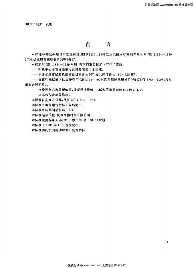 GB/T 11834-2000 标准预览
