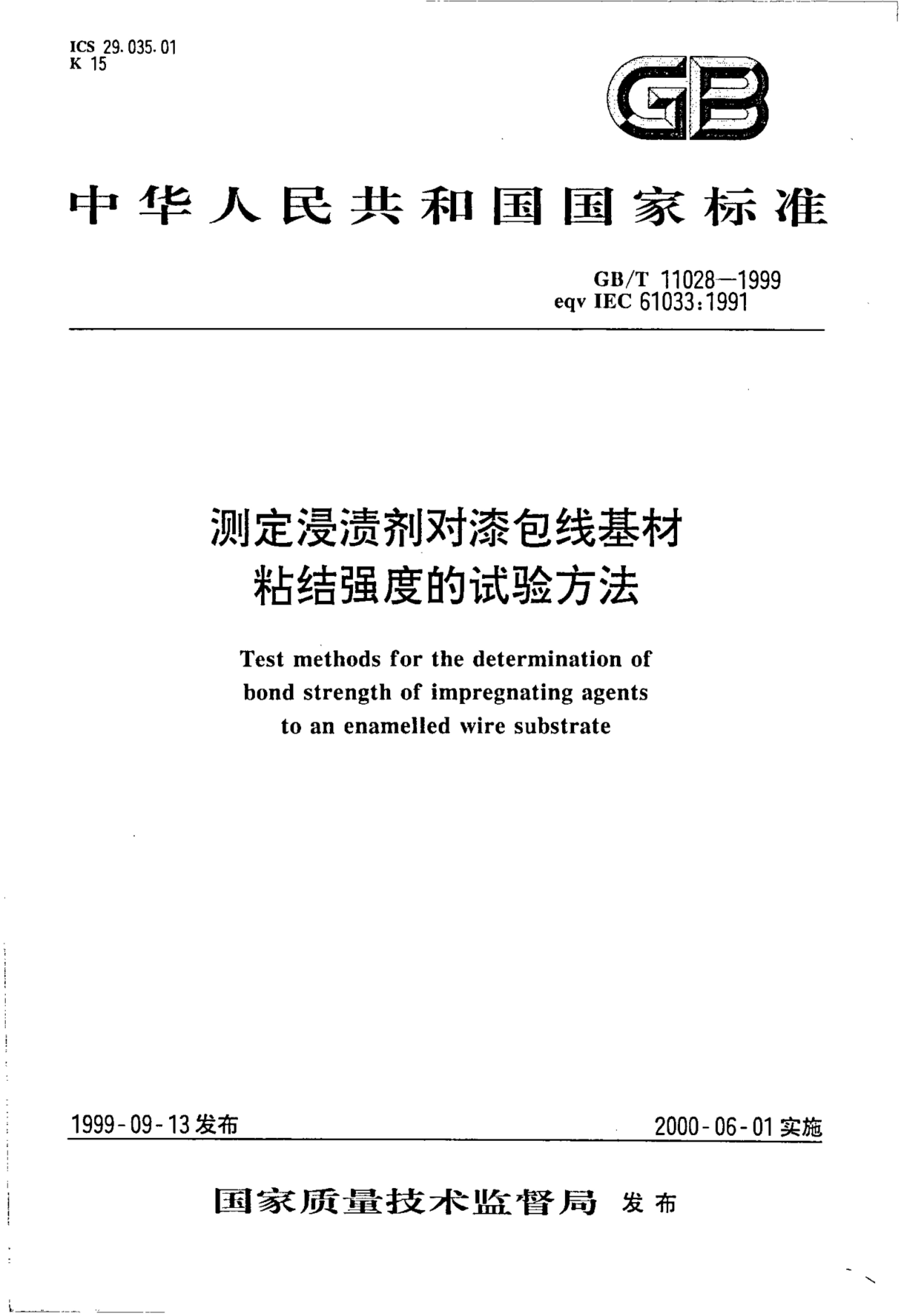 GB/T 11028-1999 标准预览