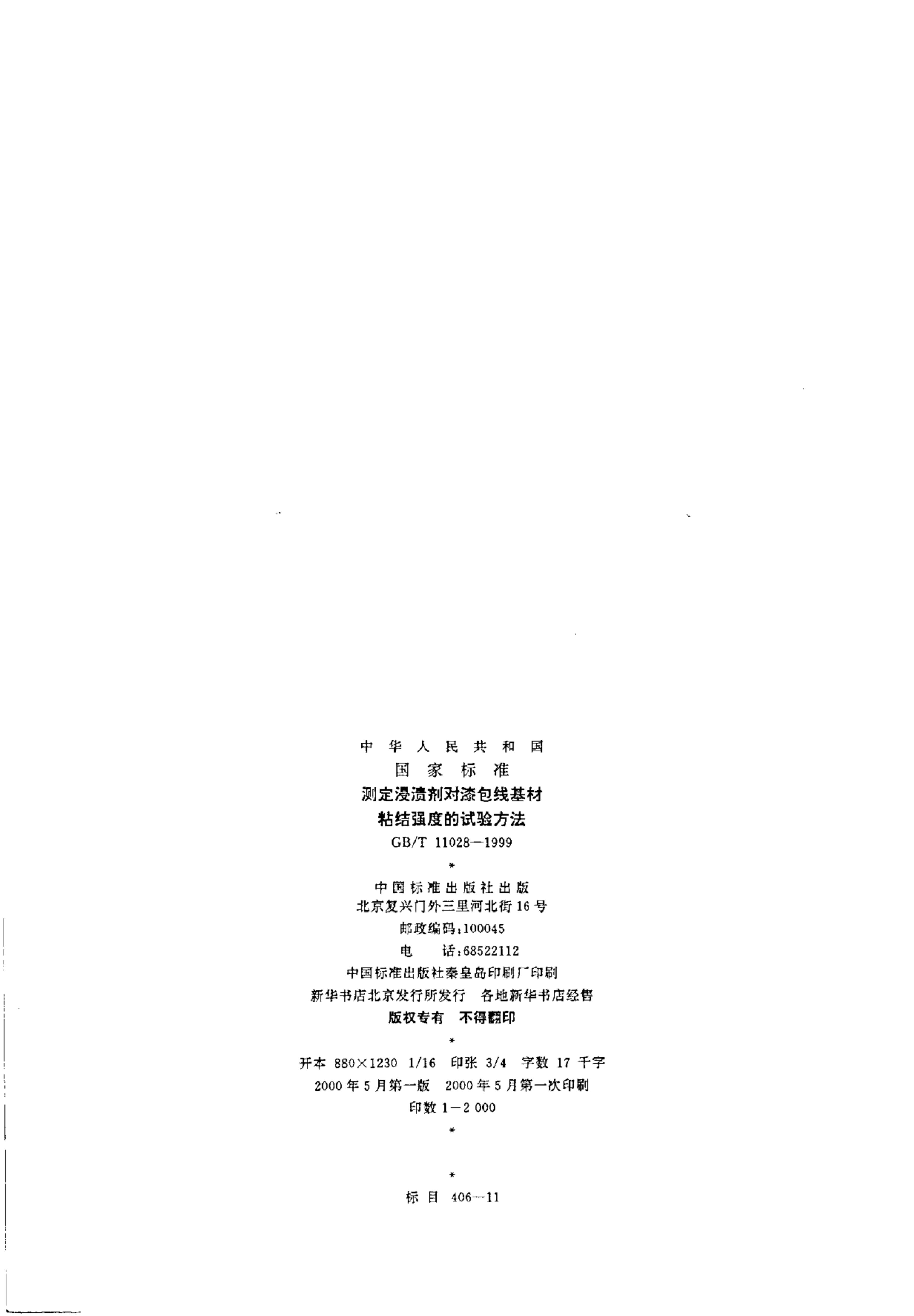 GB/T 11028-1999 标准预览