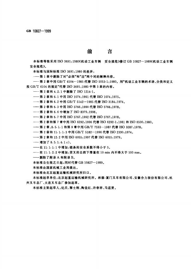 GB 10827-1999 标准预览