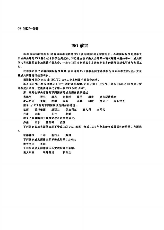 GB 10827-1999 标准预览