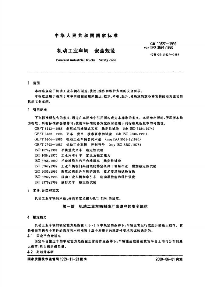 GB 10827-1999 标准预览