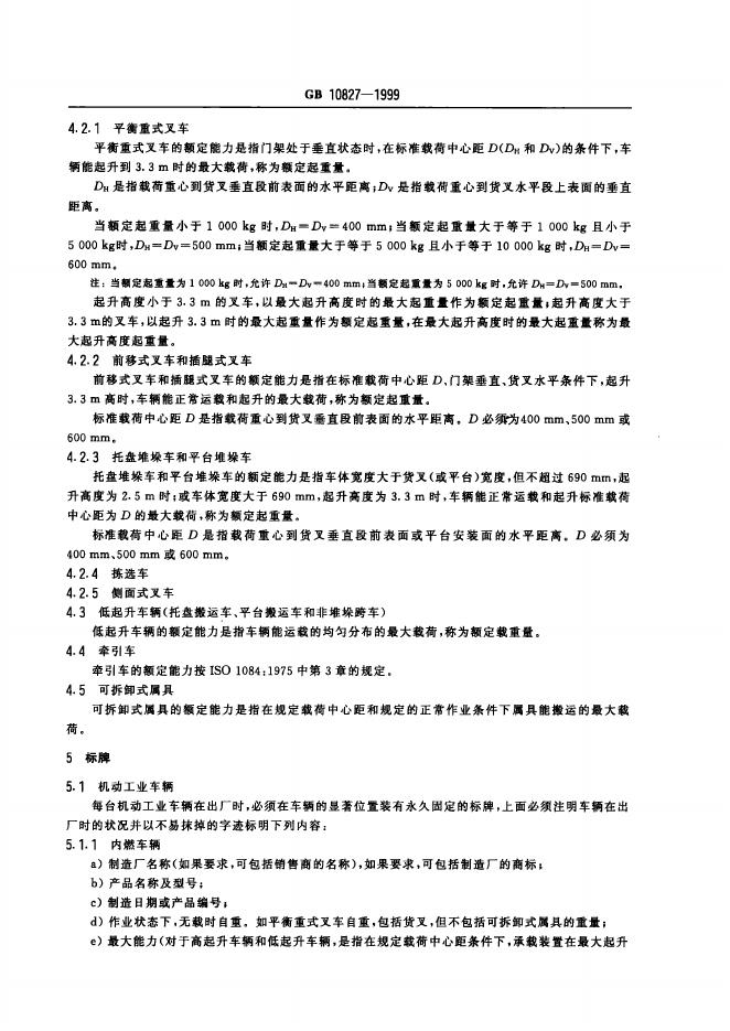 GB 10827-1999 标准预览