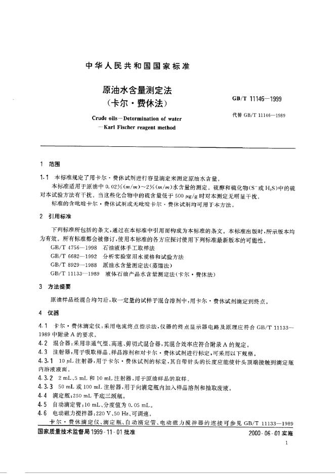 GB/T 11146-1999 标准预览