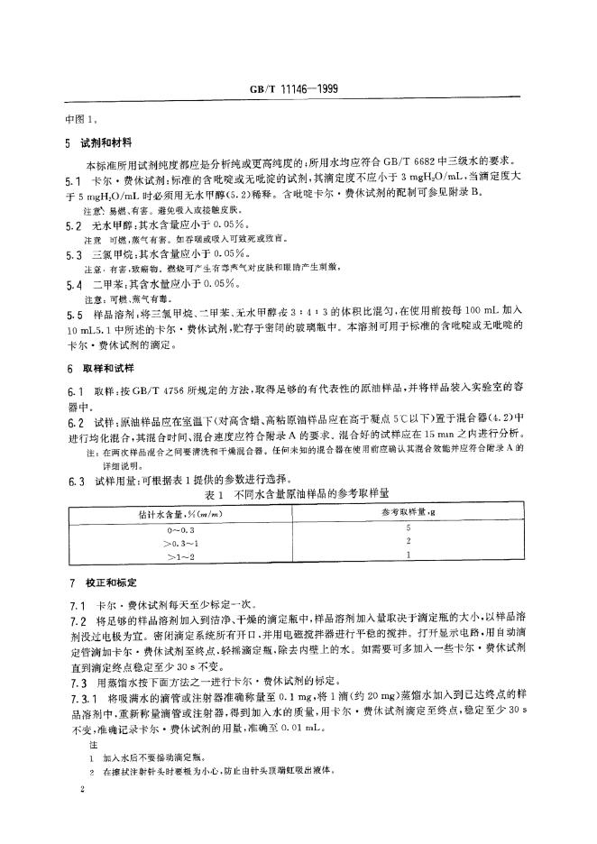 GB/T 11146-1999 标准预览