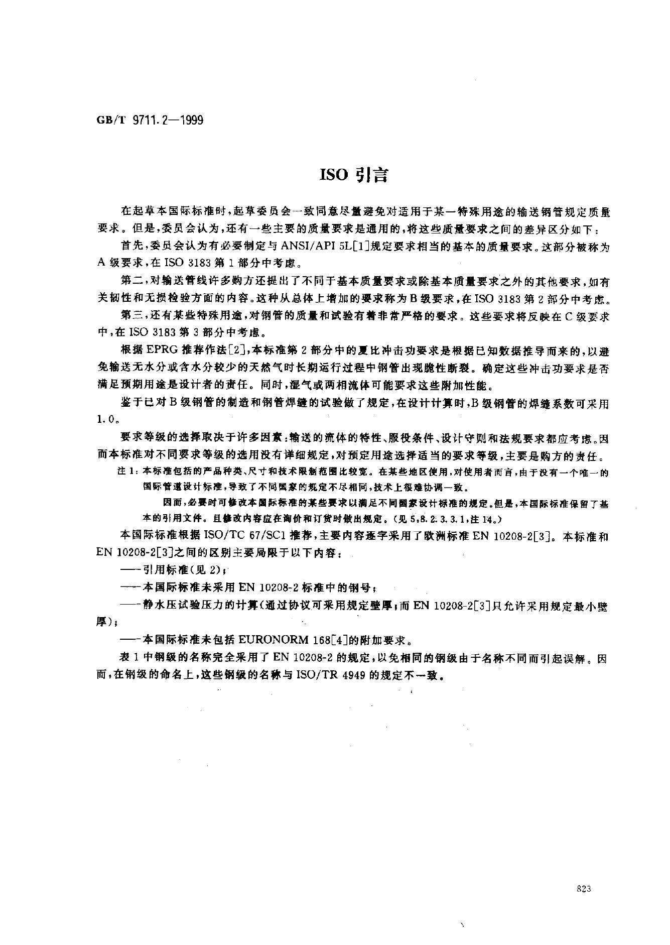GB/T 9711.2-1999 标准预览