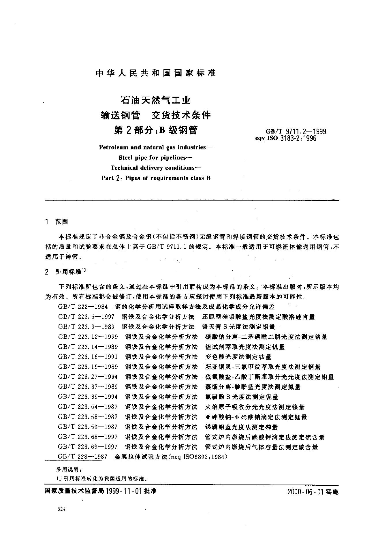 GB/T 9711.2-1999 标准预览