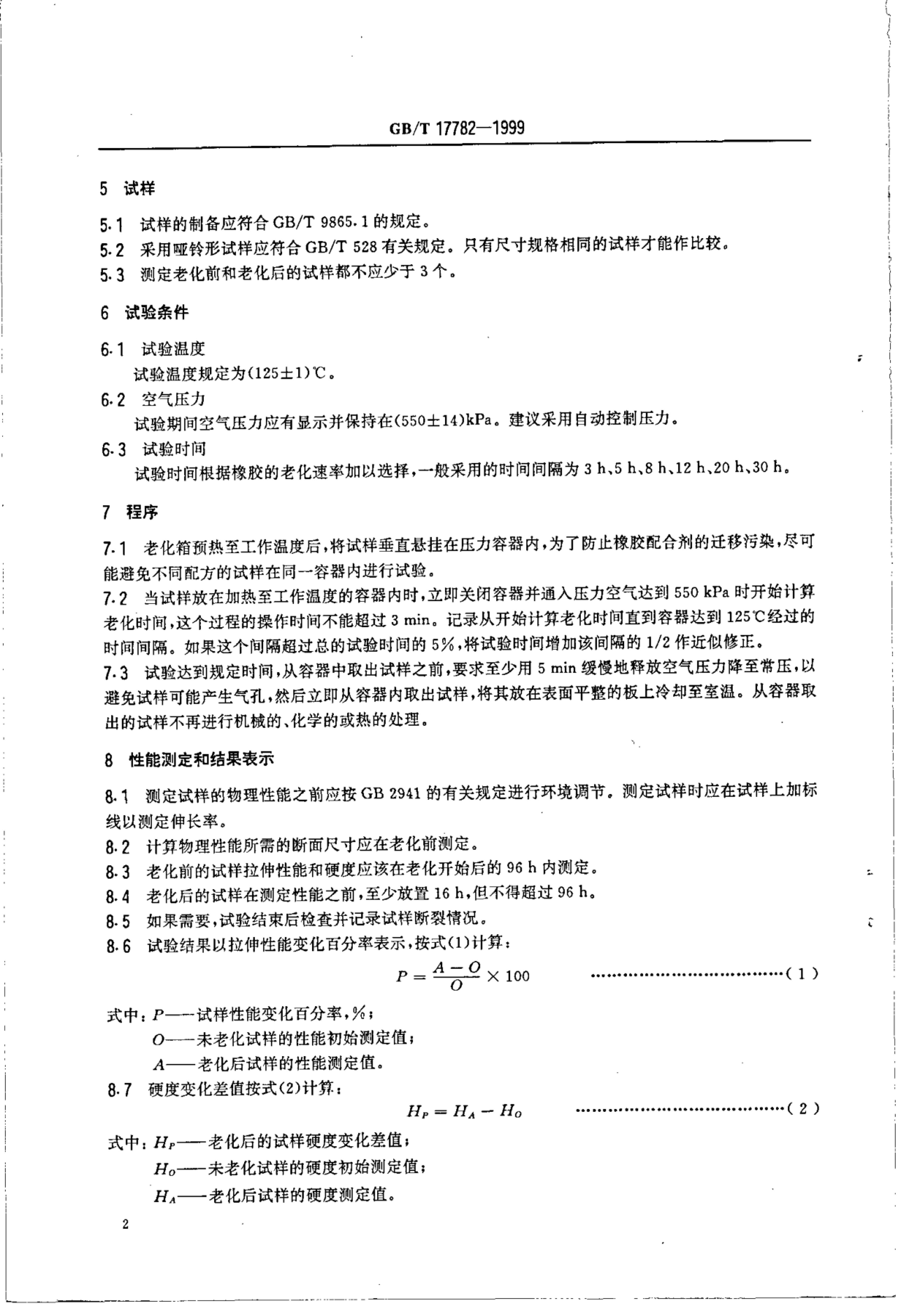 GB/T 17782-1999 标准预览