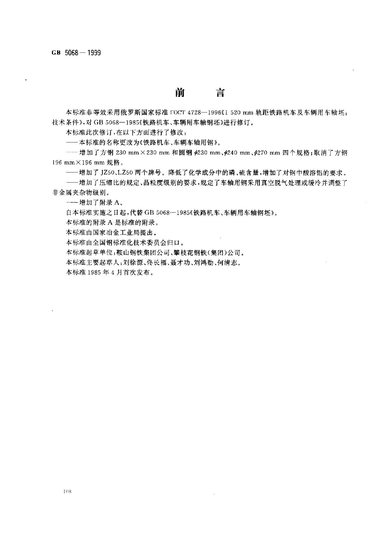 GB/T 5068-1999 标准预览