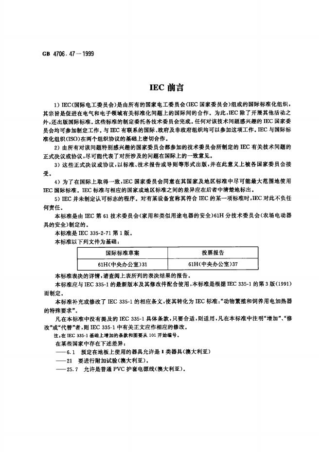 GB 4706.47-1999 标准预览