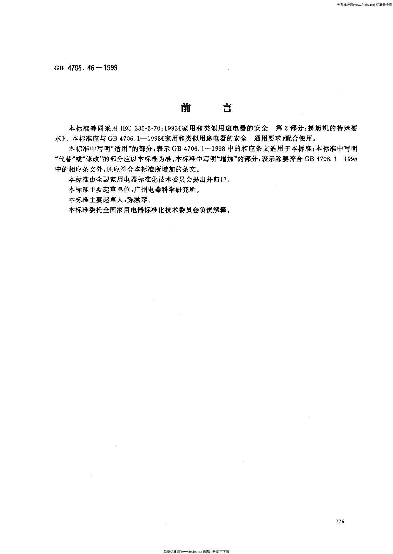 GB 4706.46-1999 标准预览