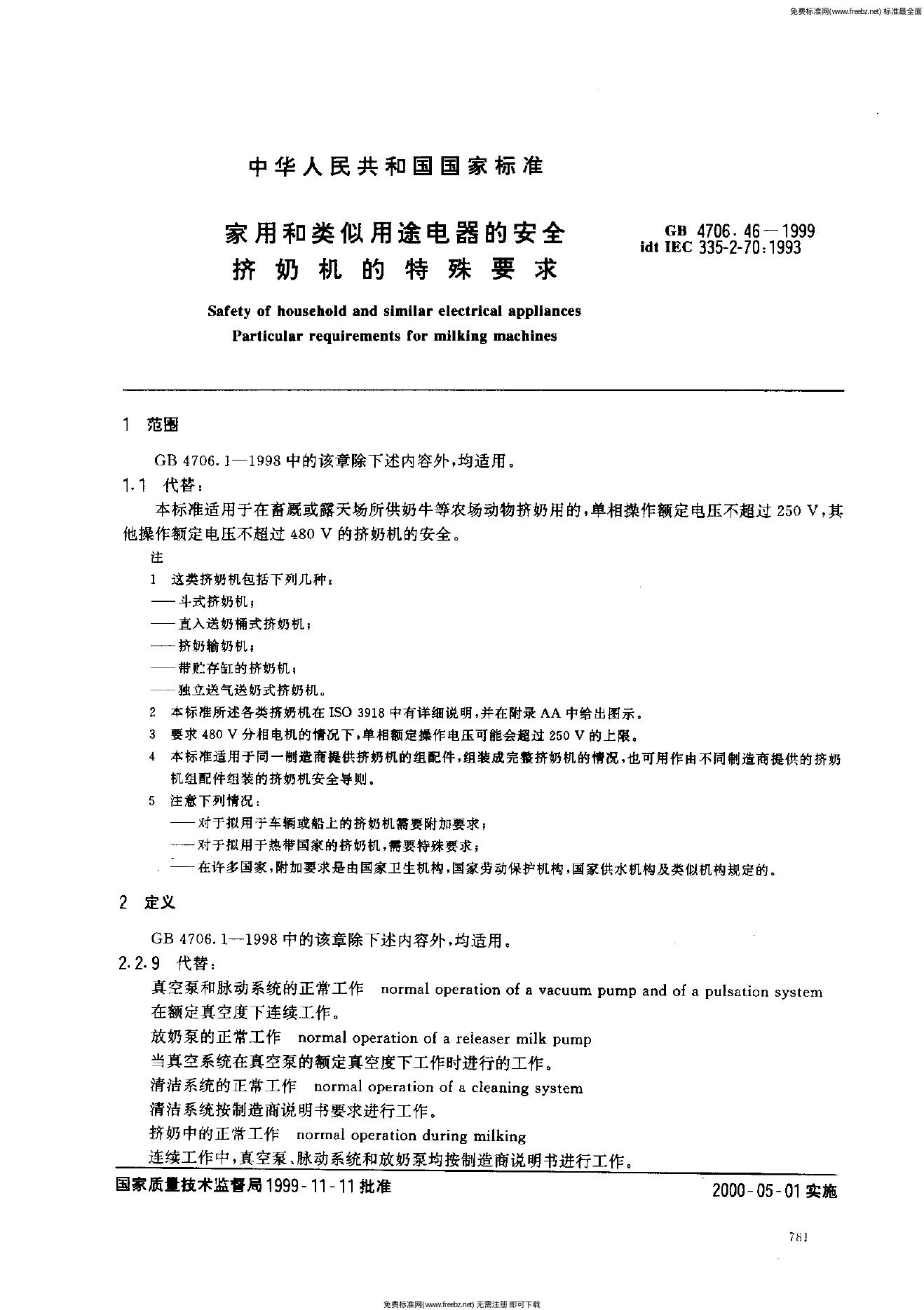 GB 4706.46-1999 标准预览