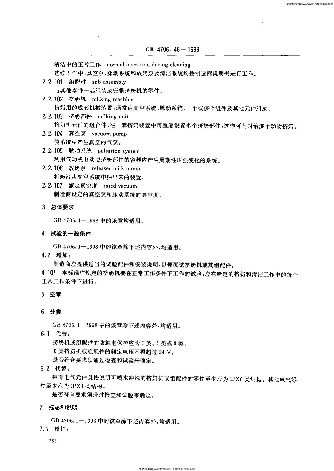 GB 4706.46-1999 标准预览