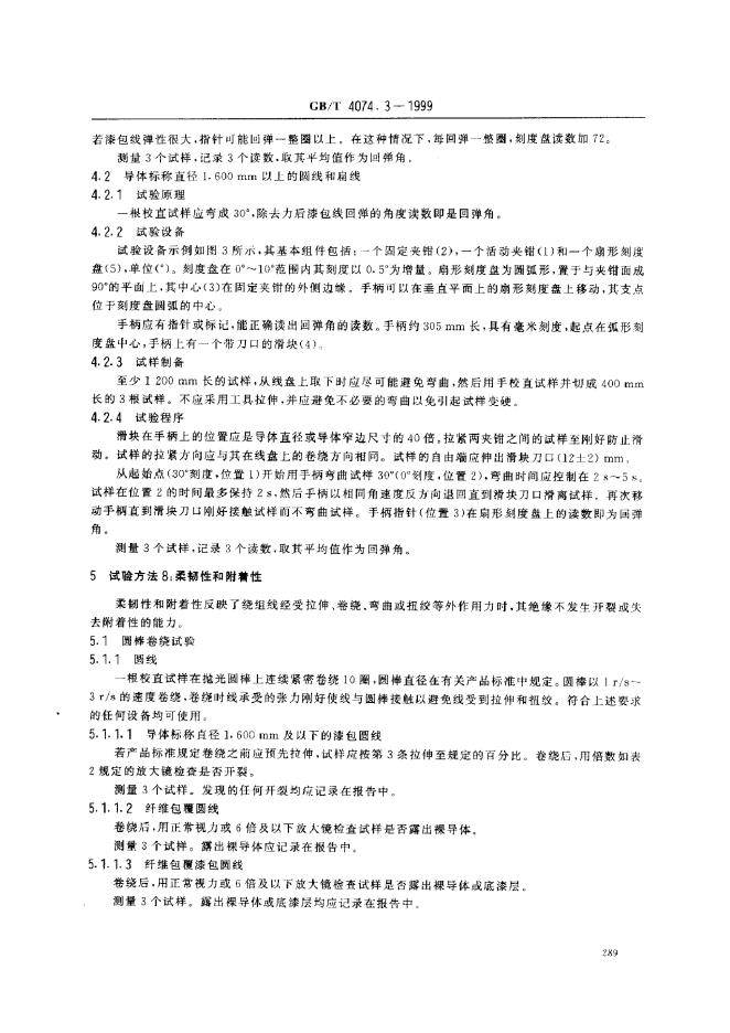 GB/T 4074.3-1999 标准预览
