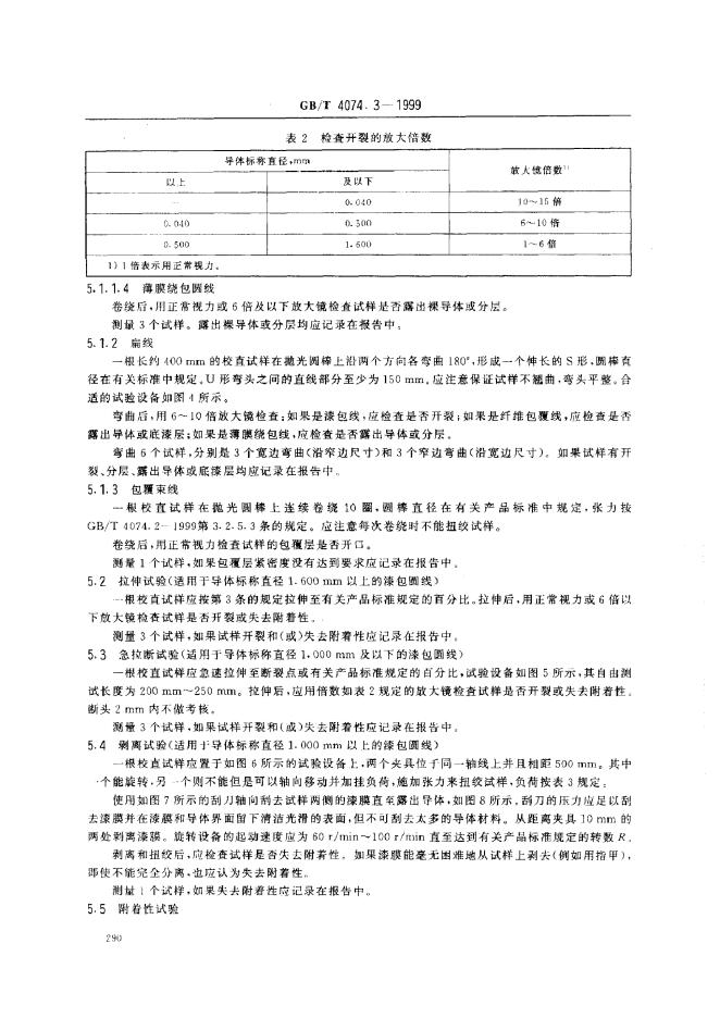 GB/T 4074.3-1999 标准预览