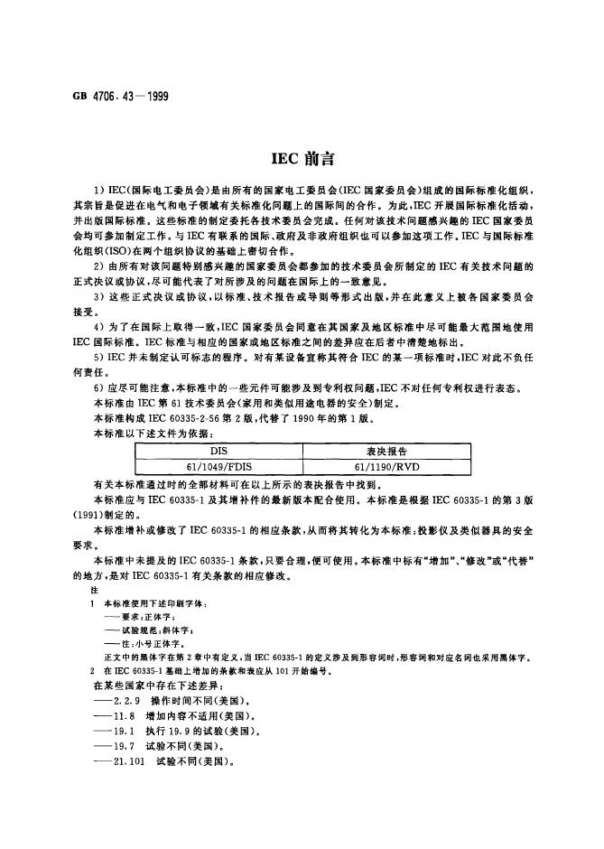GB 4706.43-1999 标准预览