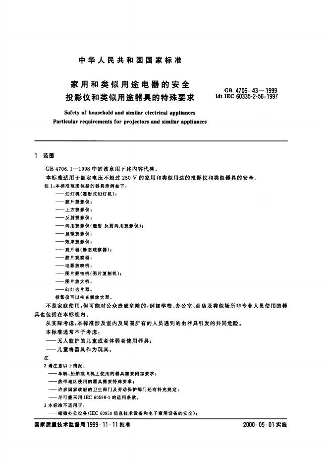 GB 4706.43-1999 标准预览