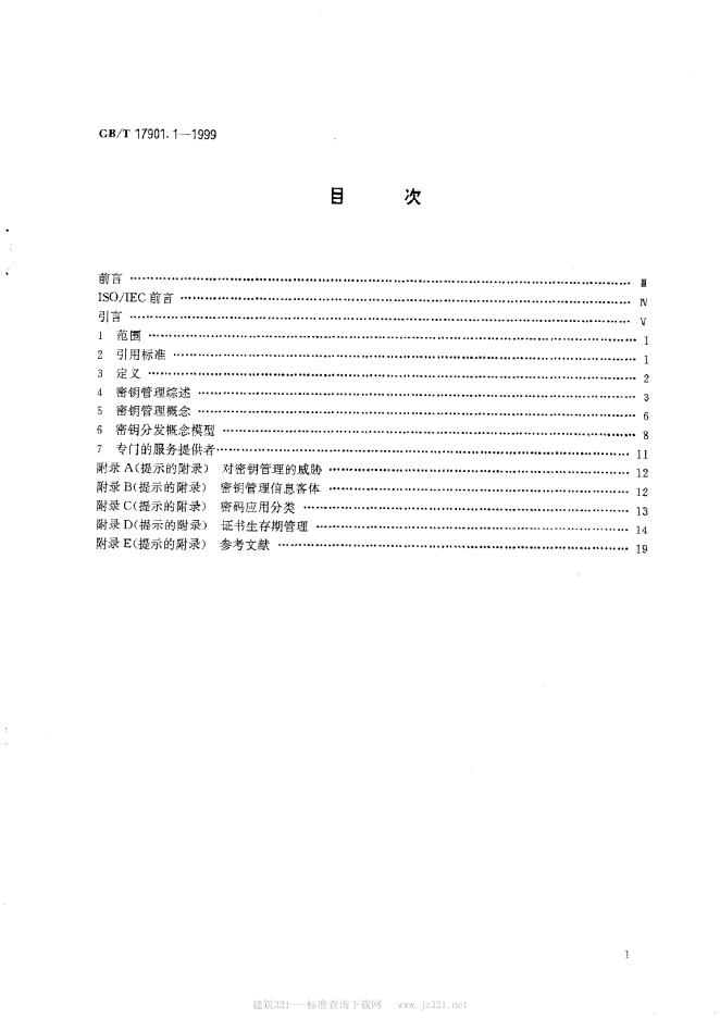 GB/T 17901.1-1999 标准预览