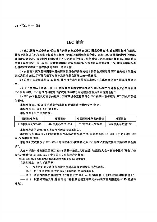 GB 4706.44-1999 标准预览