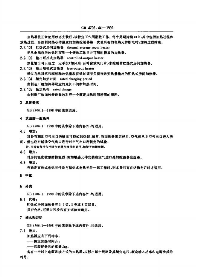 GB 4706.44-1999 标准预览