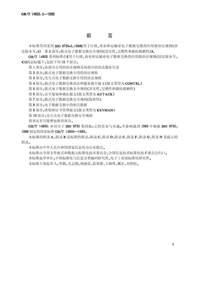 GB/T 14805.5-1999 标准预览