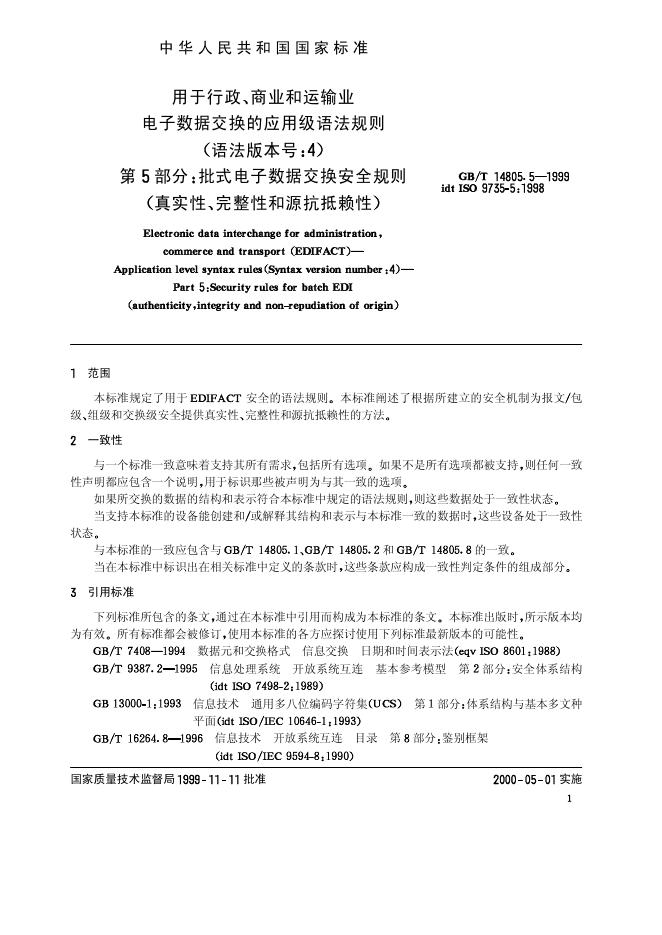 GB/T 14805.5-1999 标准预览