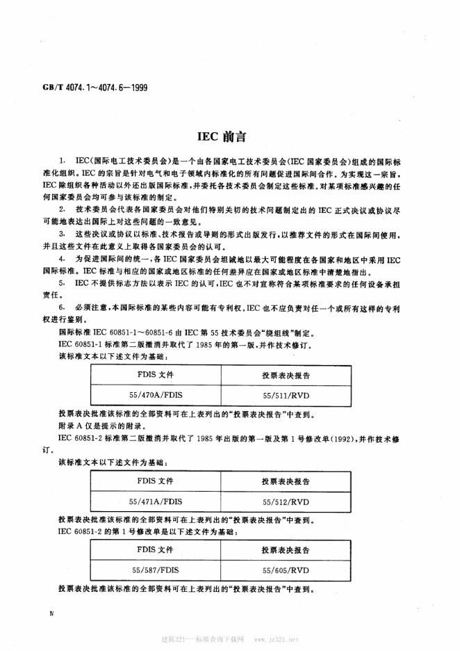 GB/T 4074.4-1999 标准预览