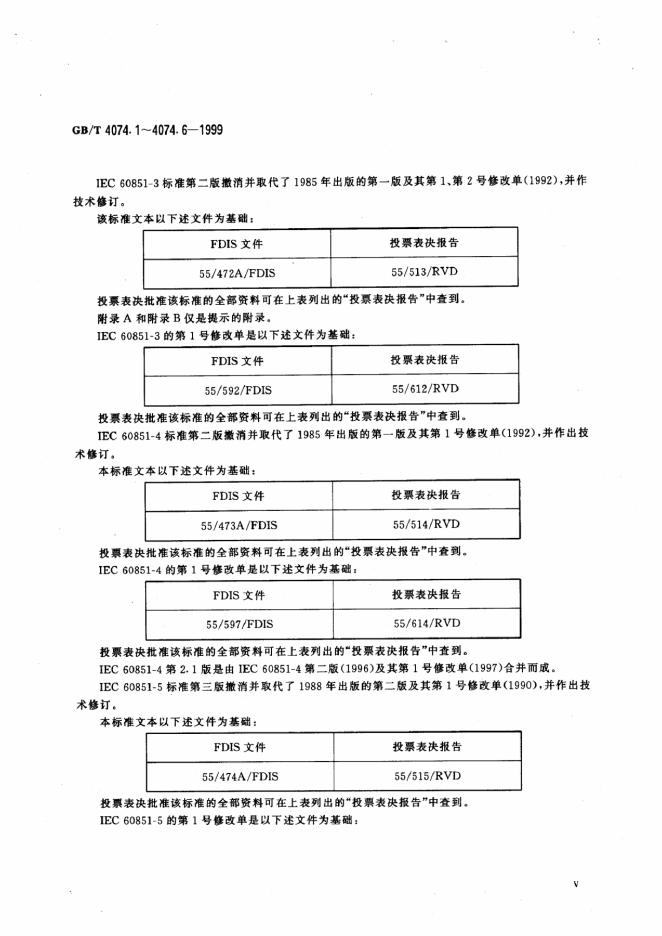 GB/T 4074.4-1999 标准预览