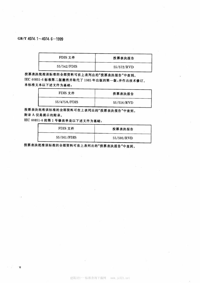 GB/T 4074.4-1999 标准预览