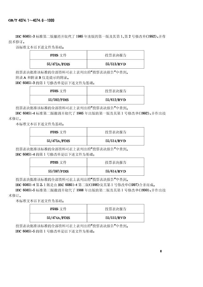 GB/T 4074.5-1999 标准预览