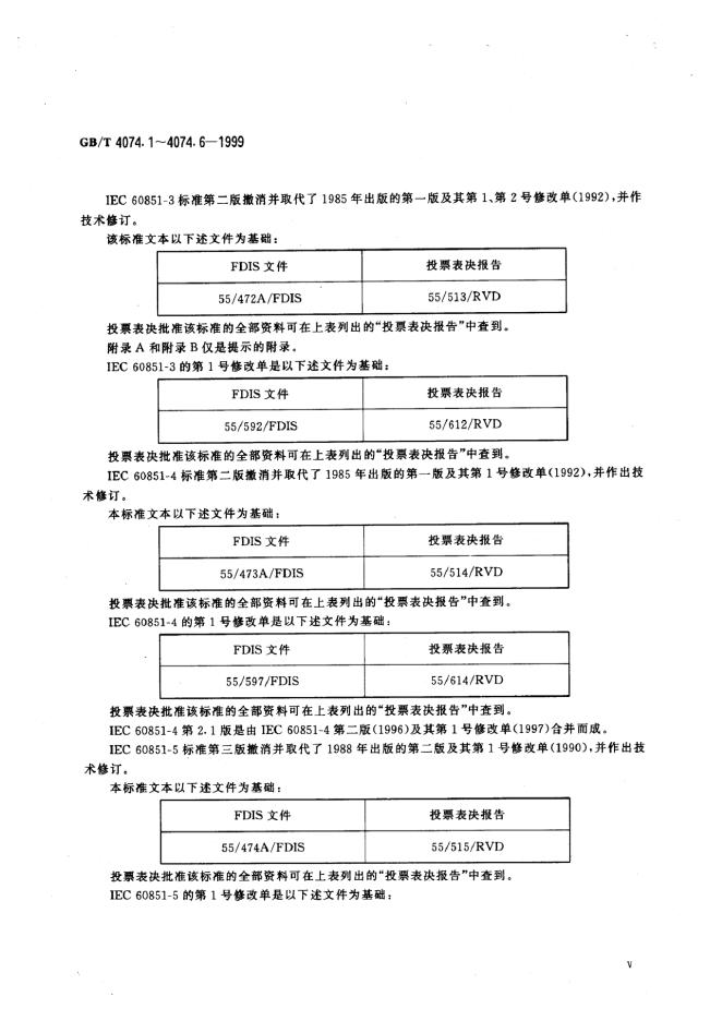 GB/T 4074.1-1999 标准预览