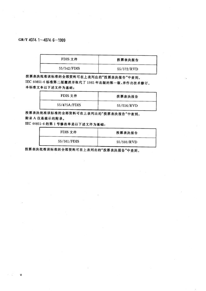 GB/T 4074.1-1999 标准预览