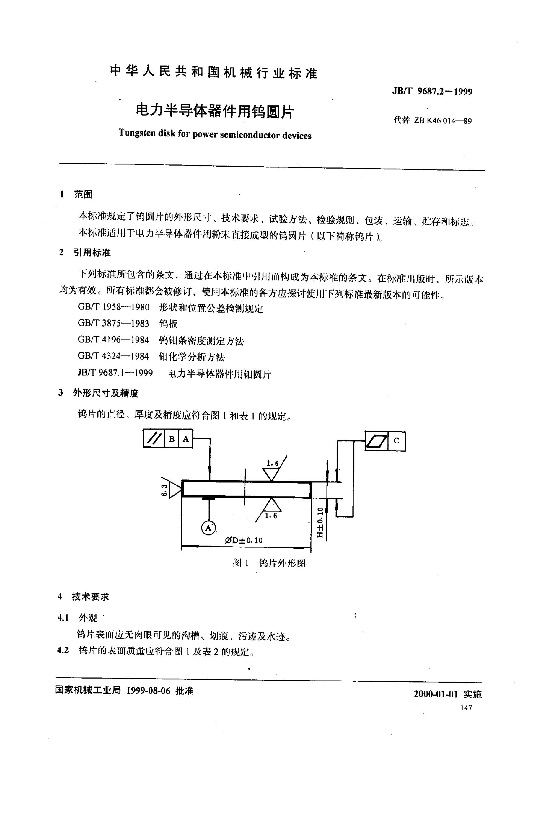 JB/T 9687.2-1999 标准预览