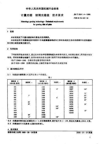 JB/T 9341.4-1999 标准预览